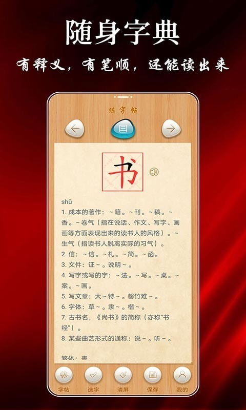 悟空练字帖免费版v1.3.8安卓版