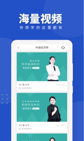 经济师随身学v1.3.7 安卓版