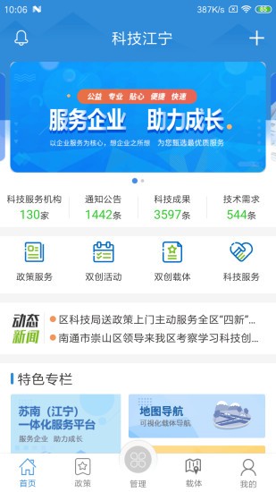 科技江宁v1.3.13 安卓版