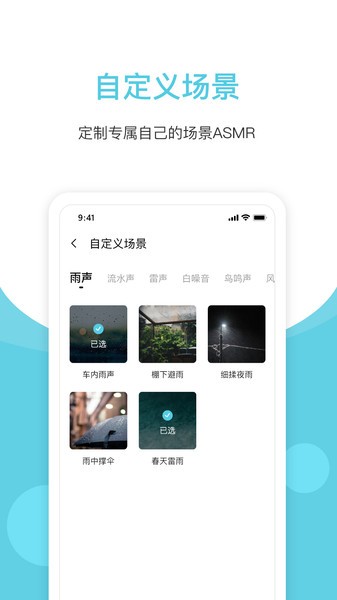白噪声软件v3.5.0安卓版