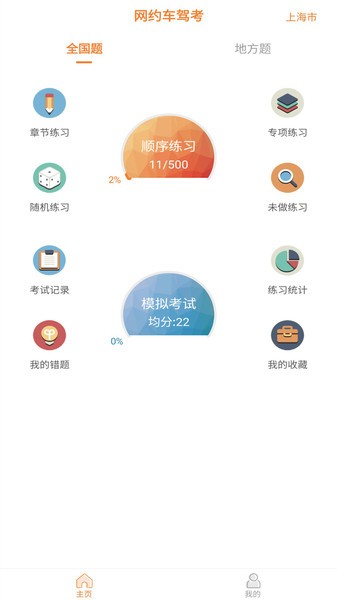 网约车考试助手v9.3.0安卓版