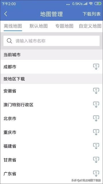 水经注地图app