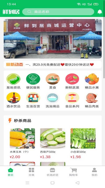 鲜到居v1.0.2 安卓版