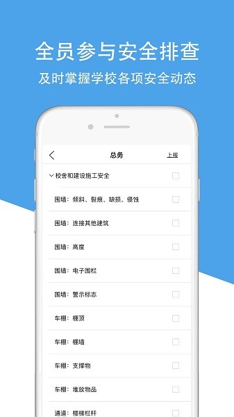 津湖校园安全平台官方版v4.1安卓版
