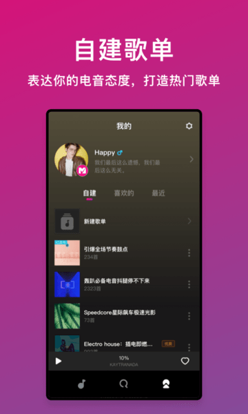 迷思音乐v1.4.0 安卓版