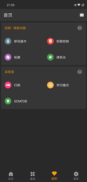 应用管理Xposed最新版下载