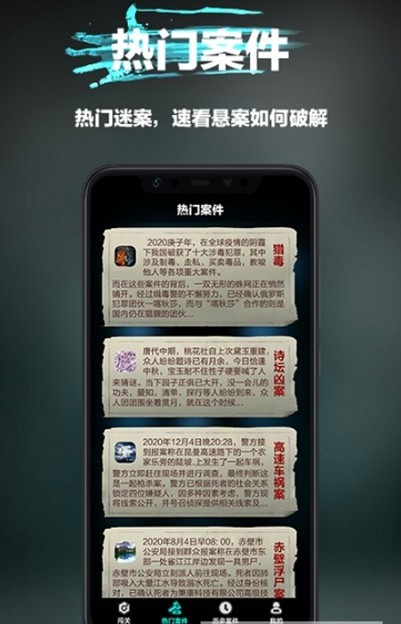 全民大侦探游戏v1.0 安卓版