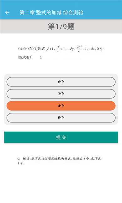 七年级上册数学辅导人教版v2.8.22 安卓版