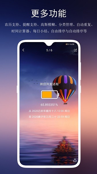 分秒倒数日v4.2.0安卓版