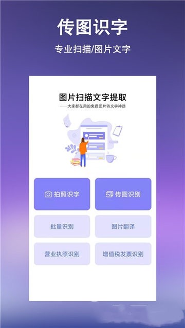 文字提取扫描王v10.0.0安卓版