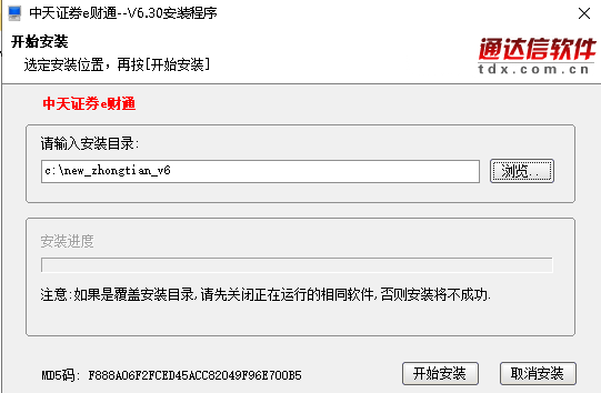 中天证券e财通电脑版安装