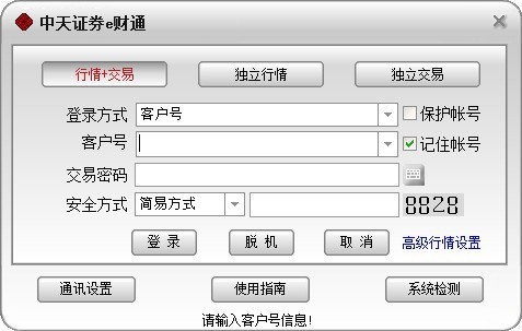 中天证券e财通电脑版安装