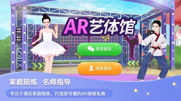 AR艺体馆官方版v3.3.2安卓版