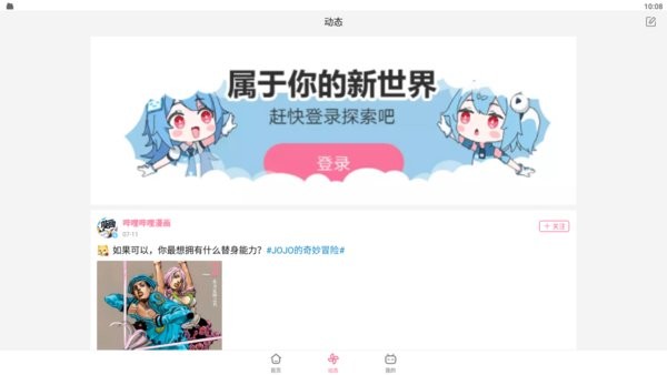 哔哩哔哩平板客户端(哔哩哔哩HD)v1.44.2安卓版