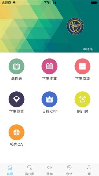 一中微校园app下载