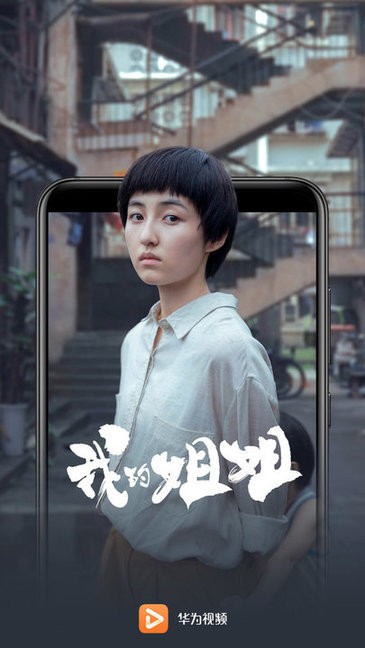 华为视频tv版最新版app下载