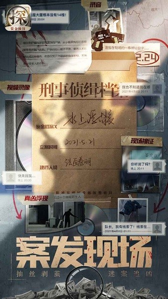 赏金侦探坠亡的真相江城杀人事件下载