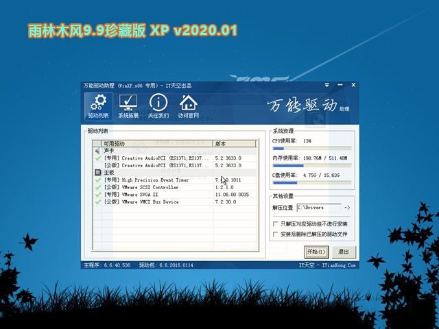 雨林木风yn9.9最终版官方原版