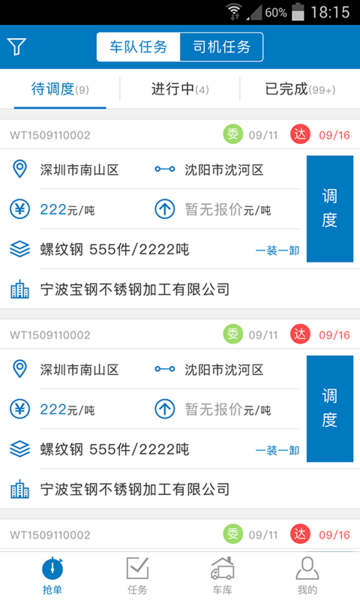 欧冶运帮手机版v2.2.1.5 安卓版