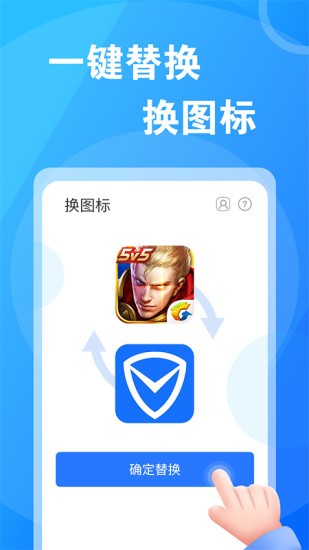 桌面换图标大师1.0.2 安卓版