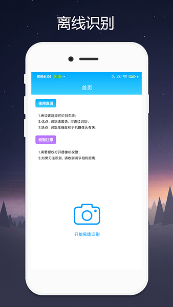 车牌识别app