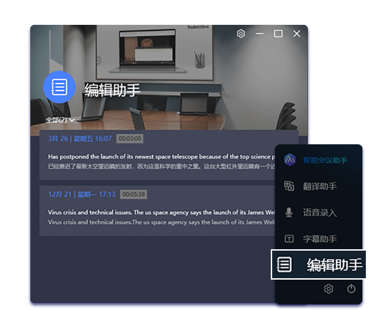 联想智能会议助手v3.0.34.1 官方版