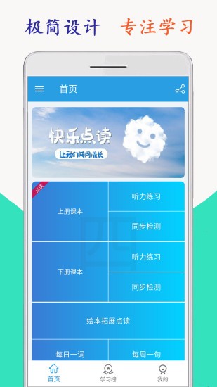 小学英语四年级海马点读v2.0.2 安卓版
