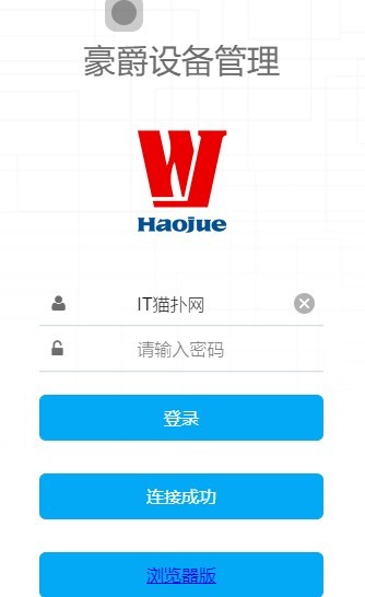豪爵摩托设备管理官方版v1.0 安卓版
