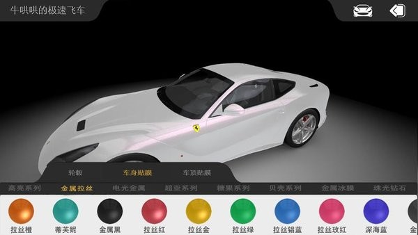 车颜易幻app(汽车颜色模拟改装软件)v2.0.4 安卓版