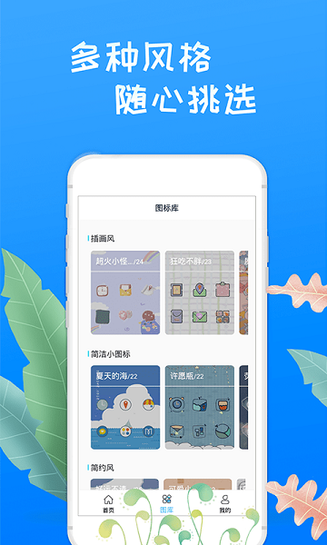 换图标桌面大师免费版v1.0.0 安卓版