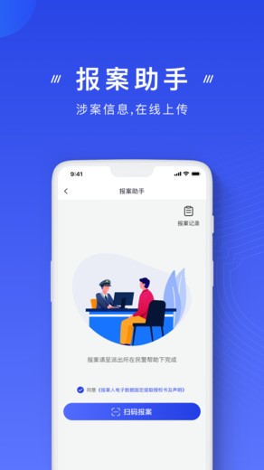 公安部国家反诈中心app