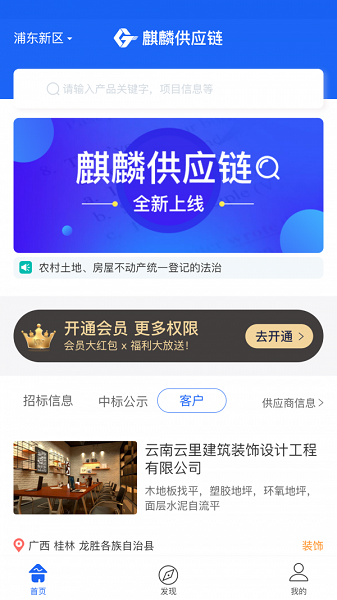 麒麟供应链手机版v1.8.6安卓版
