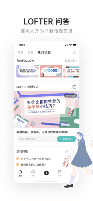 lofter苹果版app