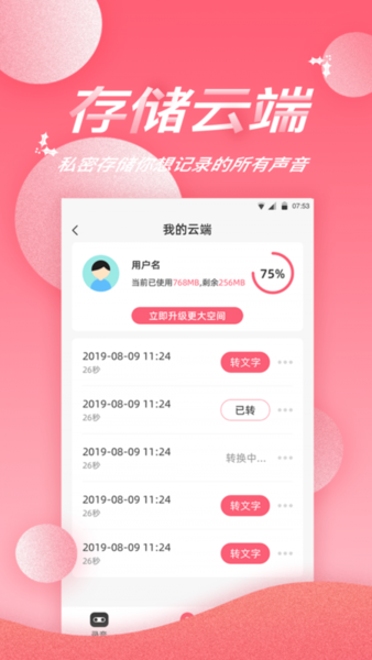 录音软件appv1.9.3安卓版