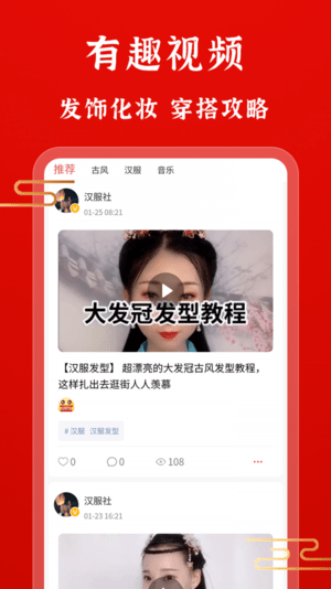 古朴汉服社区app