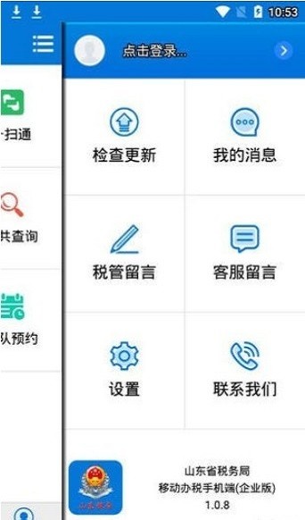 山东税务社保缴费appv1.4.7安卓版