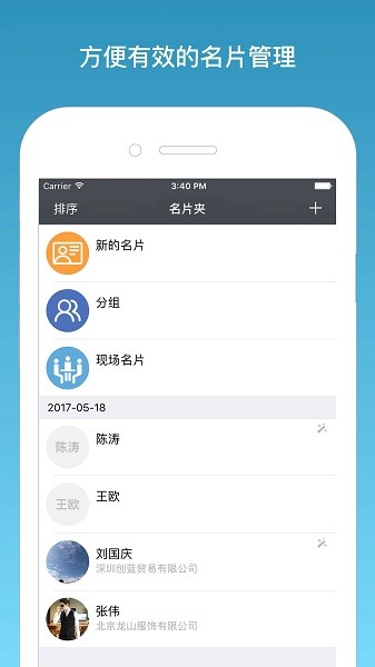 名片一指传发名片软件手机版v3.90 安卓版