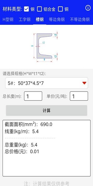 钢材线重计算工具下载