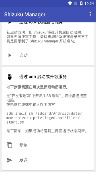 Shizuku Managerv13.2.1.r958.5f9516b安卓版