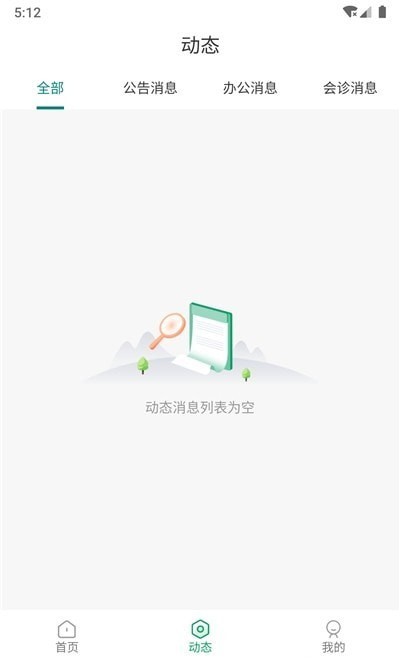 深汕e医院医护端v1.0.0 安卓版