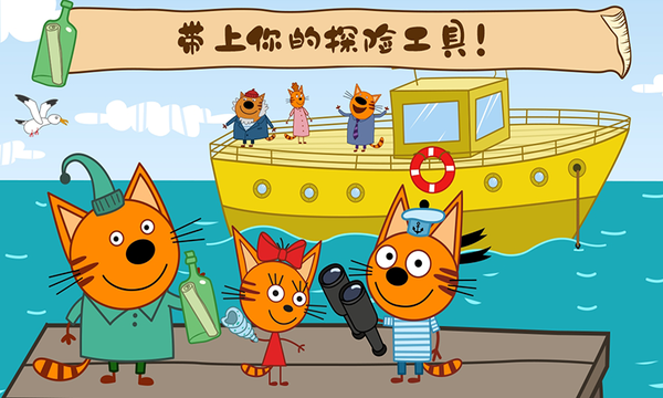 萌宠小镇海上冒险官方版v1.3 安卓版