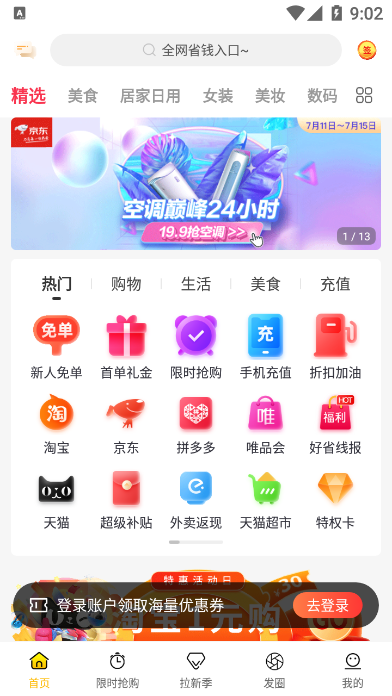 准淘购物v2.1.2安卓版