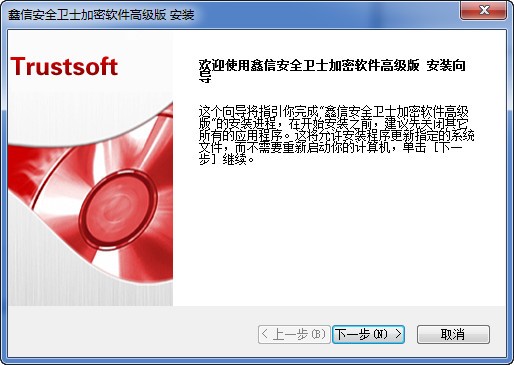 鑫信安全卫士加密软件高级版v1.0.0.7 免费版