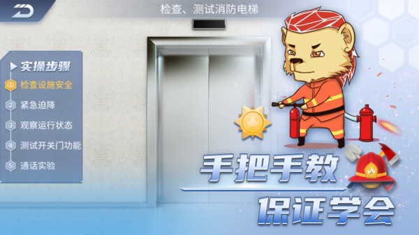 消防设施操作员考试聚题库v3.1.0安卓版