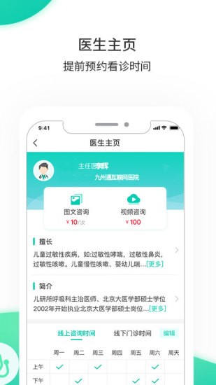 万家云医医生端v1.46.0 安卓版
