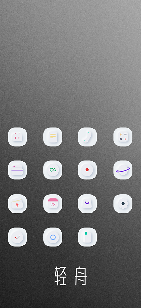 轻舟图标包v1.0.6 安卓版