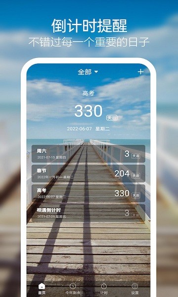 天天倒计时v3.1.1安卓版