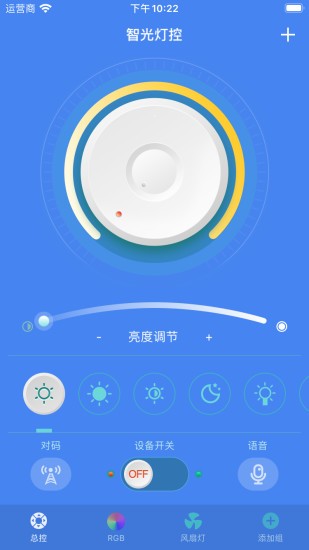 智光灯控appv2.2.5 安卓版