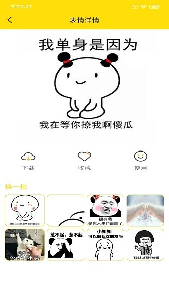 蘑菇头表情包最新版v3.3.0 安卓版