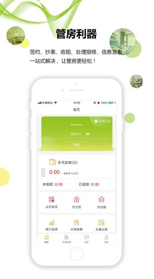 e租付(蜗+)v4.3.3 安卓版
